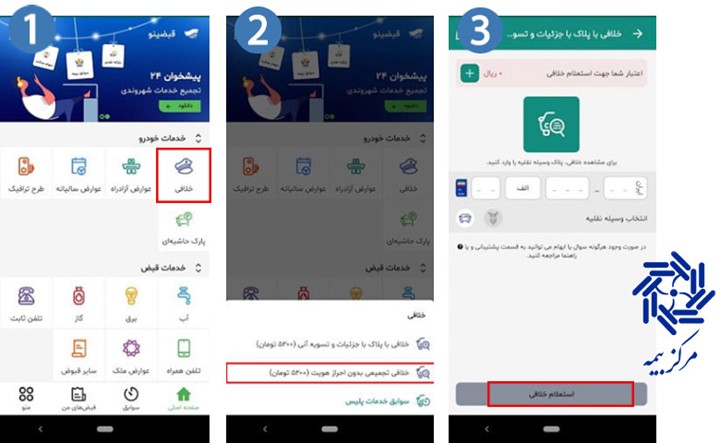 پرداخت جیمه در سایت قبضینو